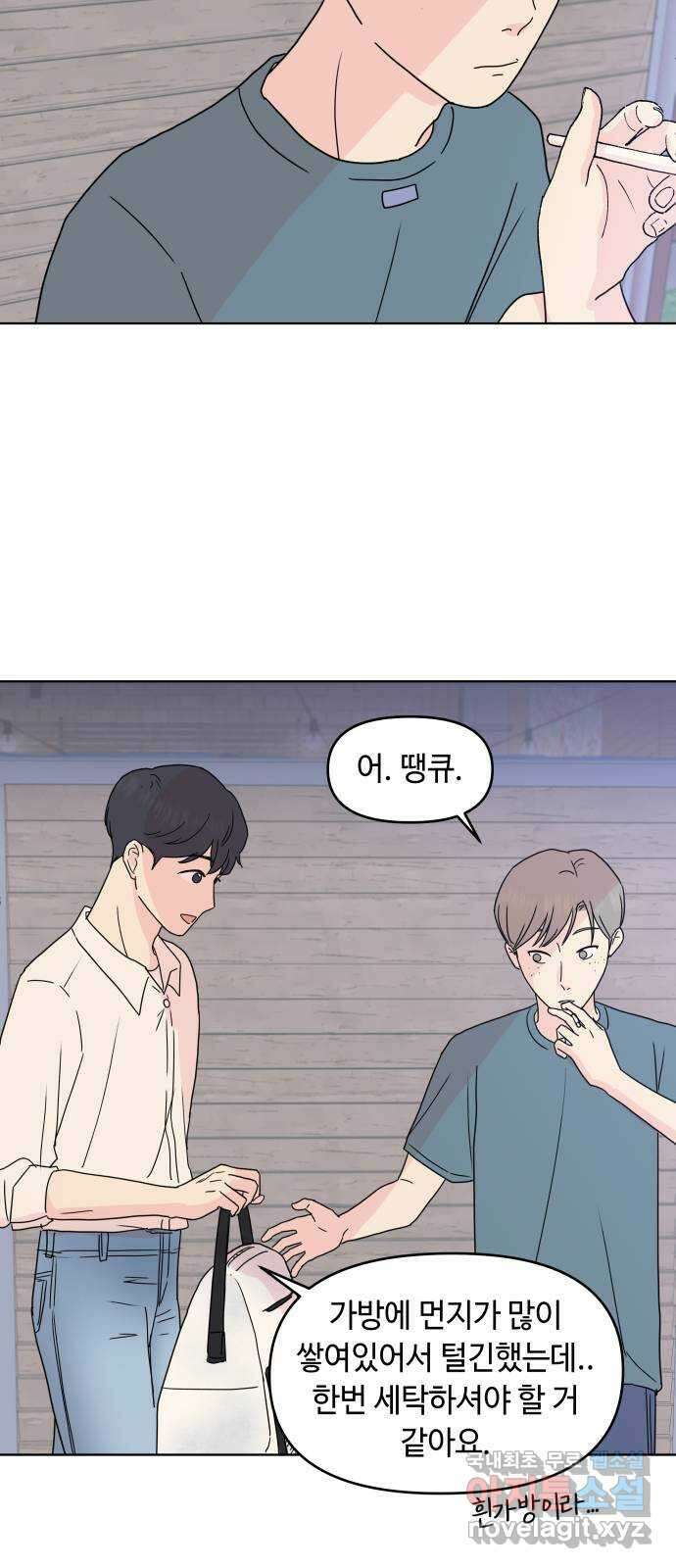 솔직하게 말해줘! 10화. 평화주의자 5