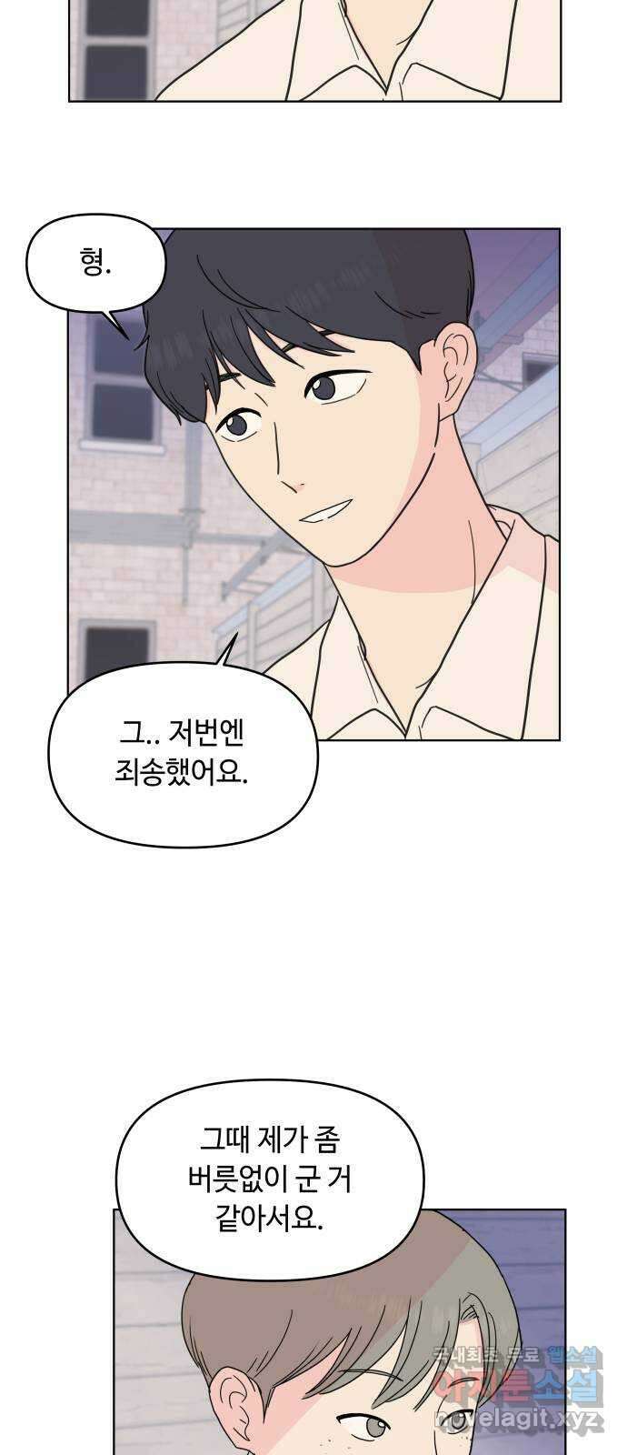 솔직하게 말해줘! 10화. 평화주의자 7