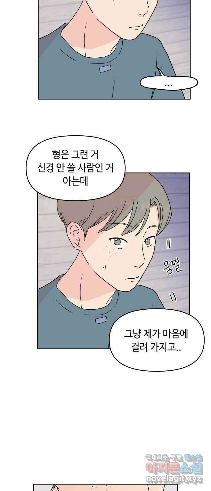 솔직하게 말해줘! 10화. 평화주의자 8