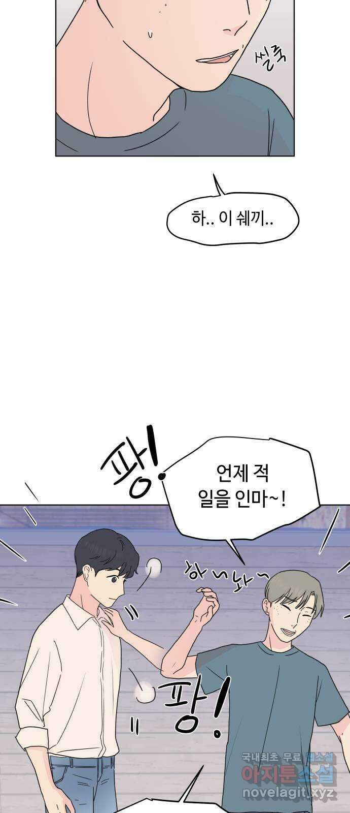 솔직하게 말해줘! 10화. 평화주의자 9