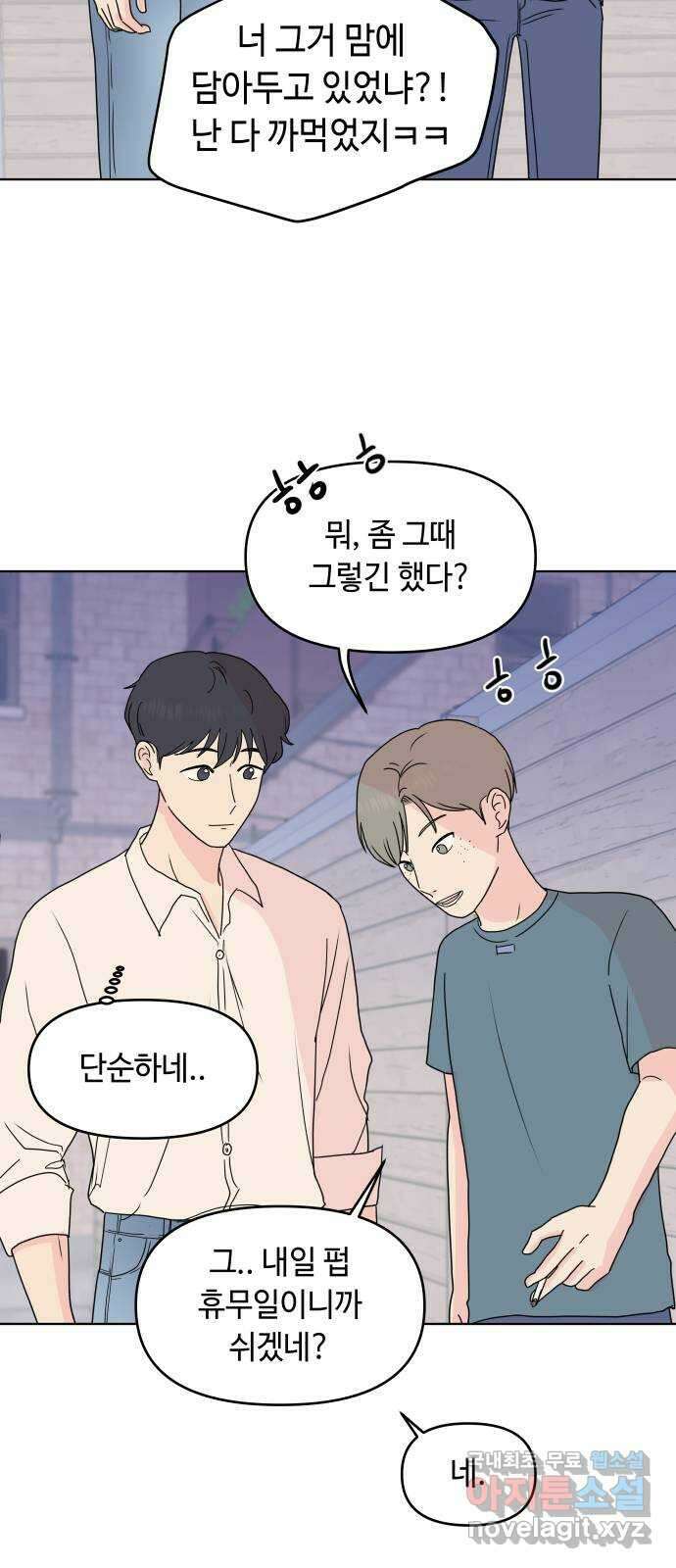 솔직하게 말해줘! 10화. 평화주의자 10