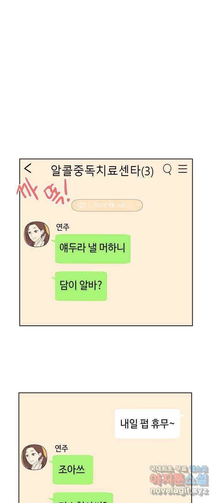 솔직하게 말해줘! 10화. 평화주의자 13