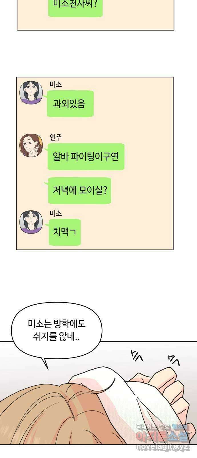솔직하게 말해줘! 10화. 평화주의자 14