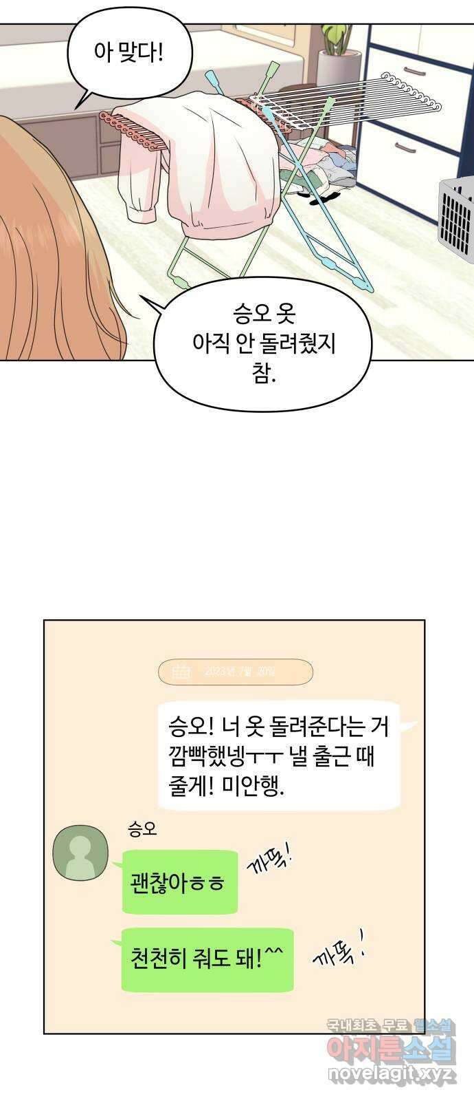 솔직하게 말해줘! 10화. 평화주의자 16