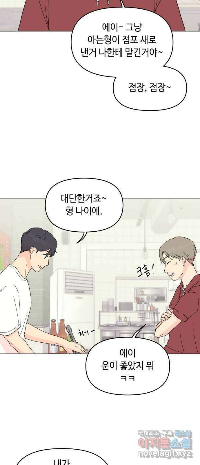 솔직하게 말해줘! 10화. 평화주의자 20