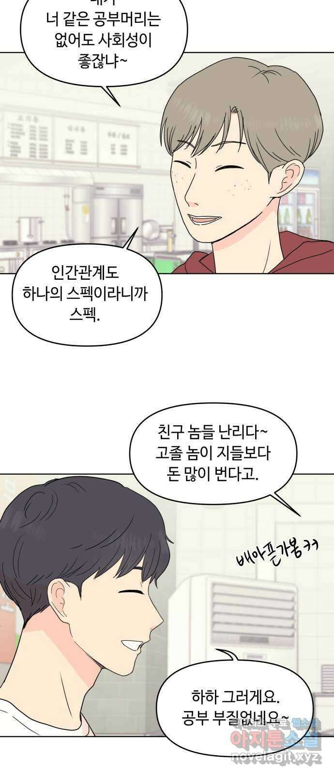 솔직하게 말해줘! 10화. 평화주의자 21