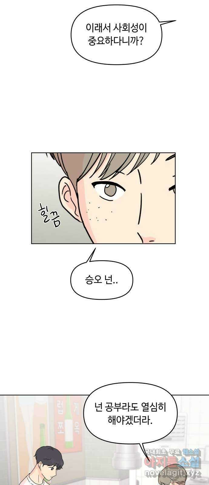 솔직하게 말해줘! 10화. 평화주의자 22