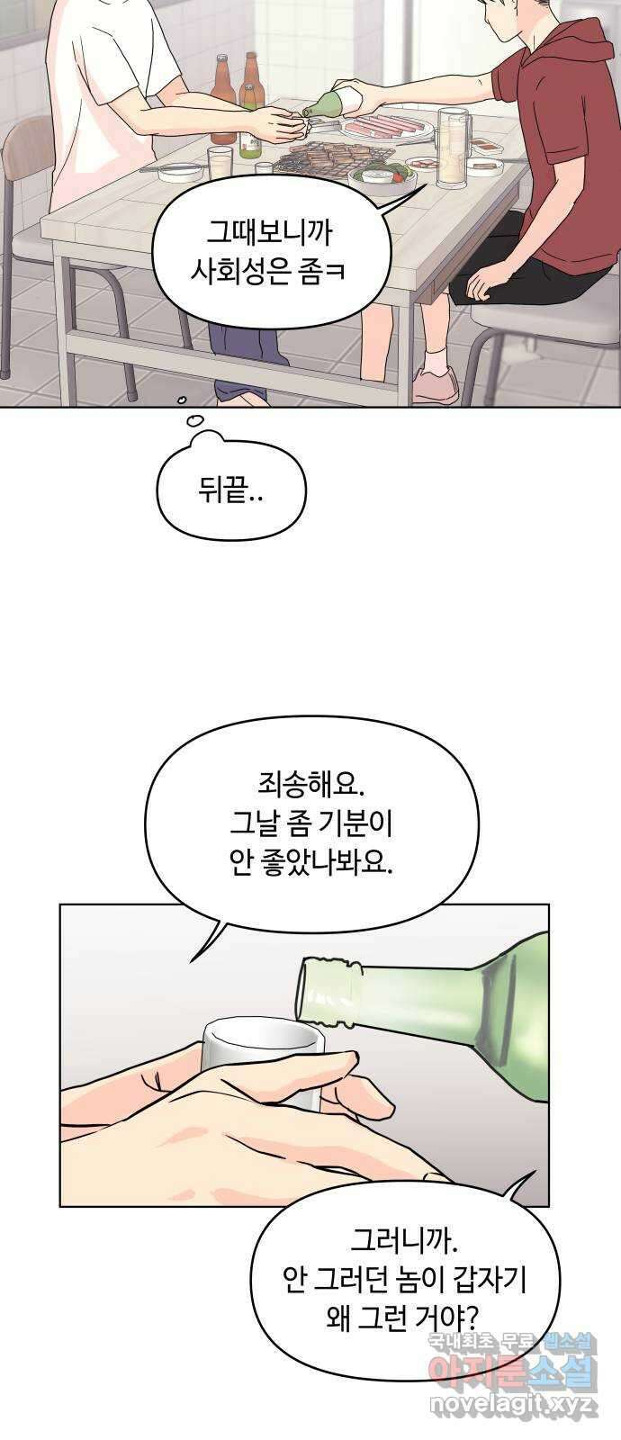 솔직하게 말해줘! 10화. 평화주의자 23