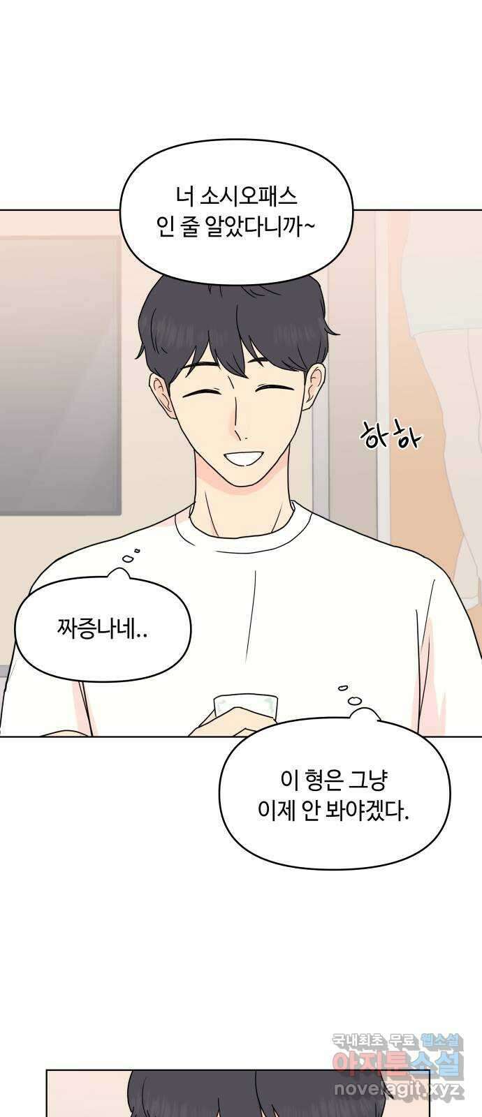 솔직하게 말해줘! 10화. 평화주의자 24