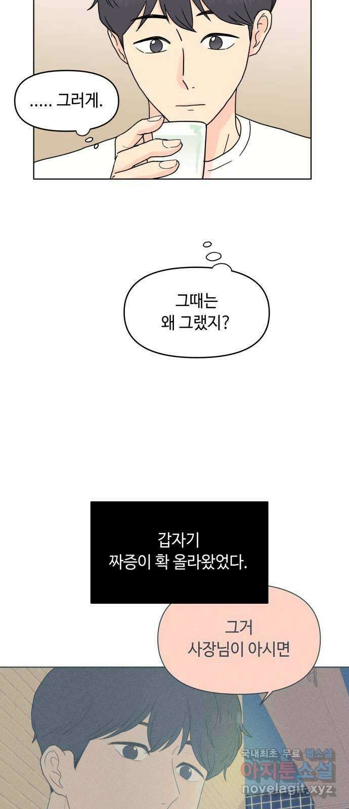 솔직하게 말해줘! 10화. 평화주의자 25