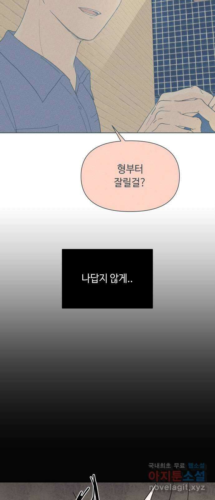 솔직하게 말해줘! 10화. 평화주의자 26