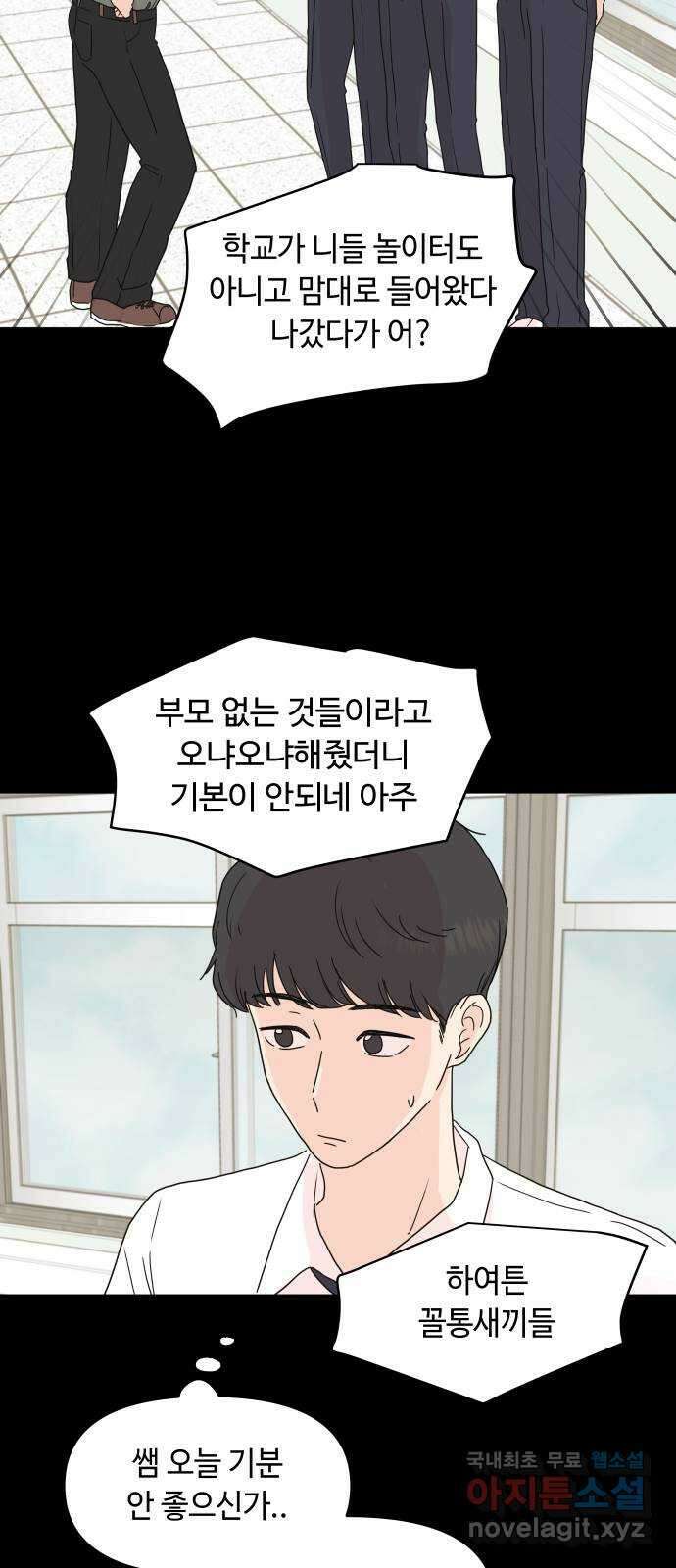 솔직하게 말해줘! 10화. 평화주의자 28