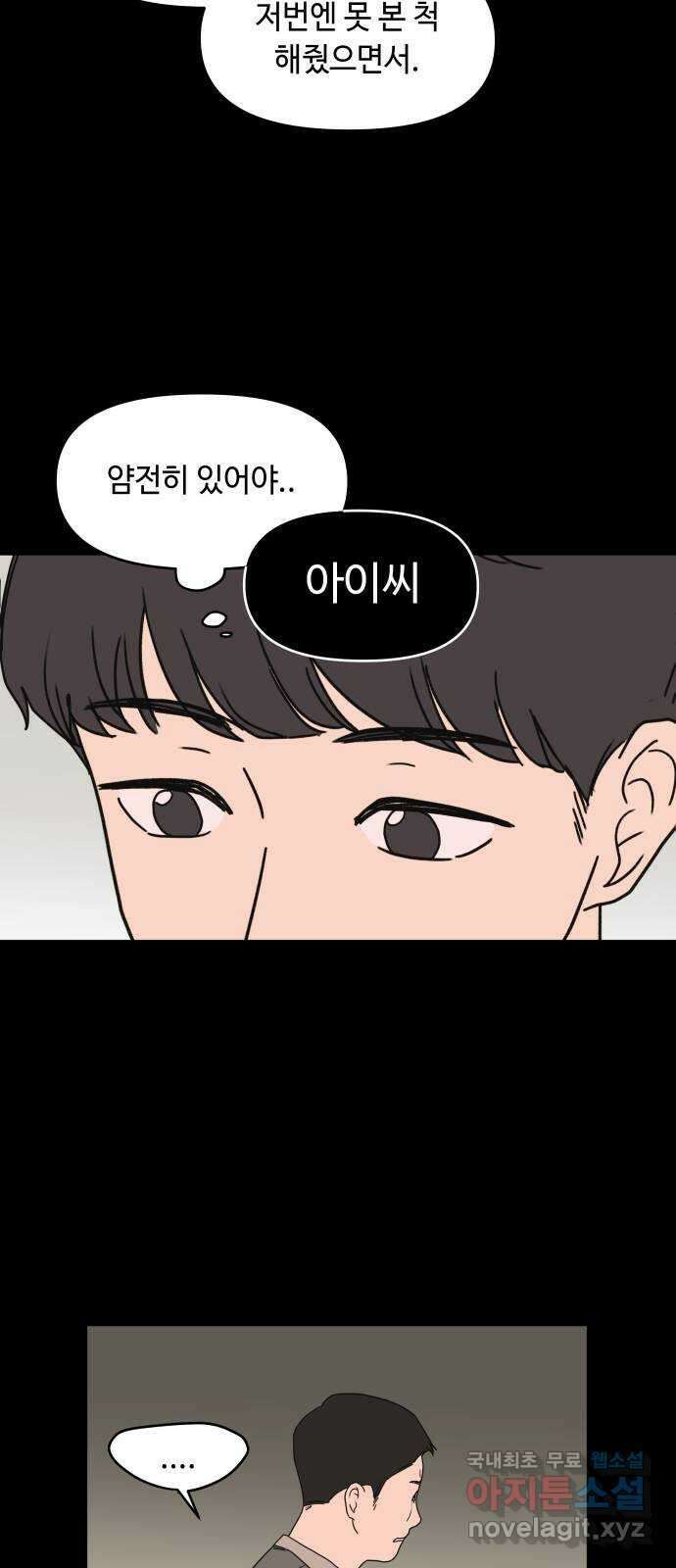 솔직하게 말해줘! 10화. 평화주의자 29