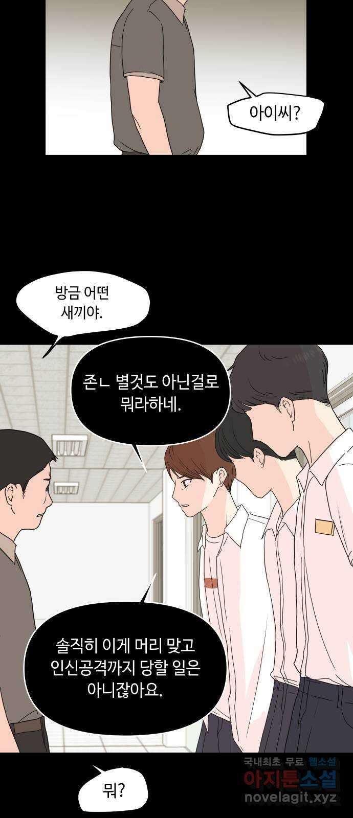 솔직하게 말해줘! 10화. 평화주의자 30