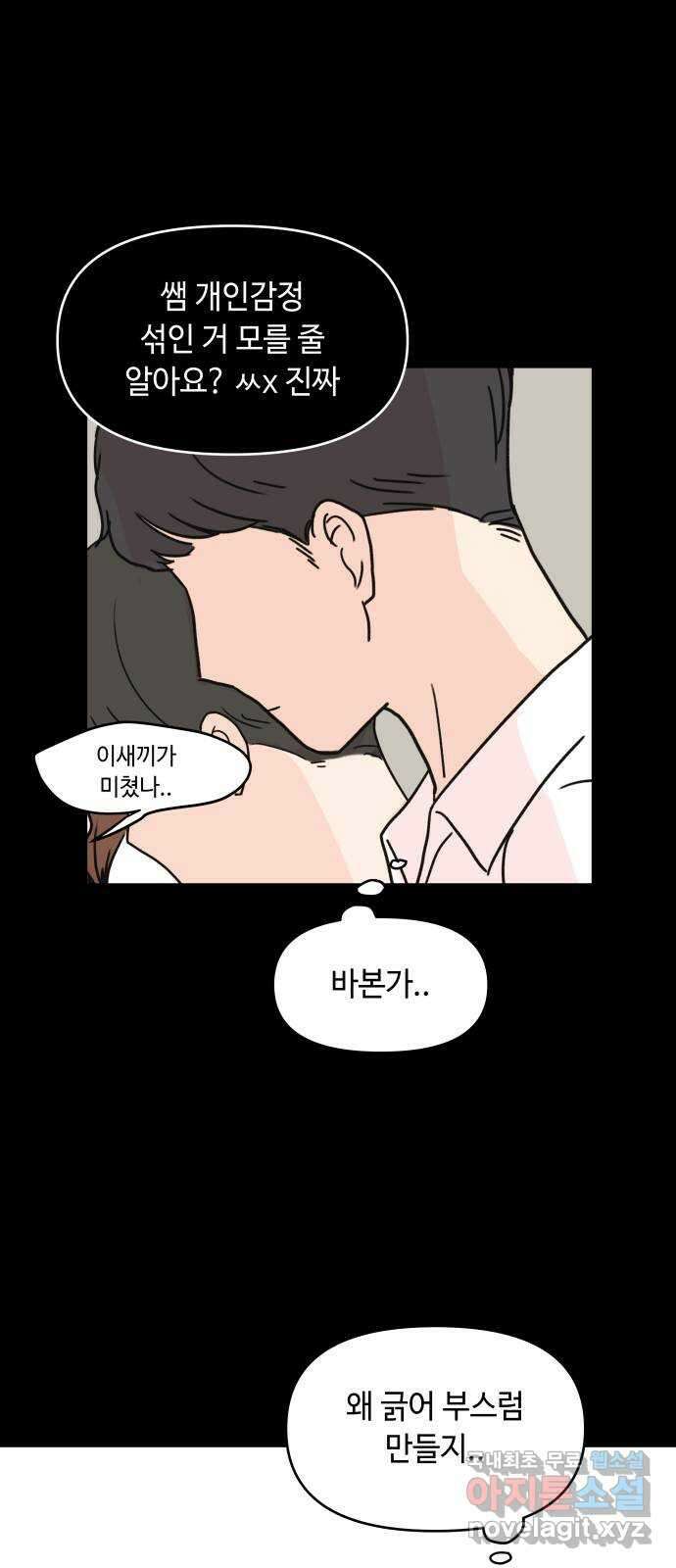솔직하게 말해줘! 10화. 평화주의자 31