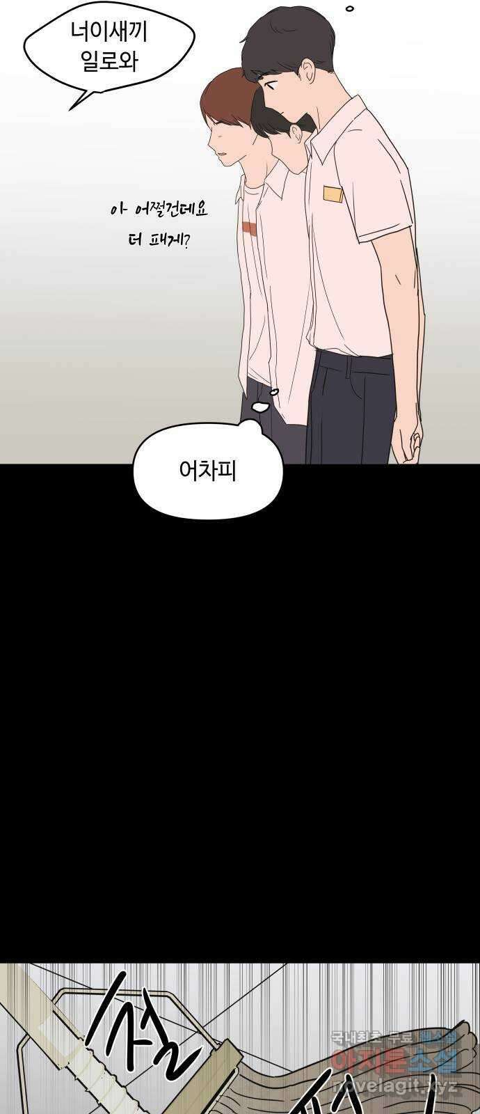 솔직하게 말해줘! 10화. 평화주의자 32