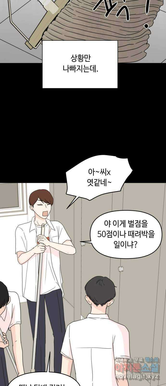 솔직하게 말해줘! 10화. 평화주의자 33