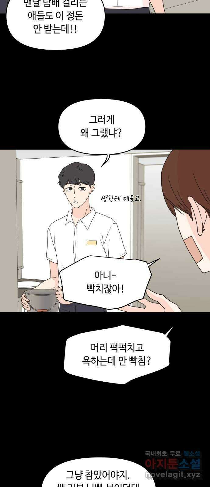 솔직하게 말해줘! 10화. 평화주의자 34