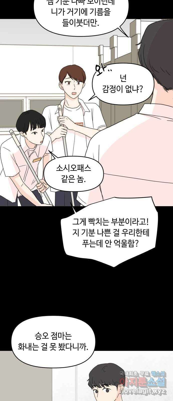 솔직하게 말해줘! 10화. 평화주의자 35