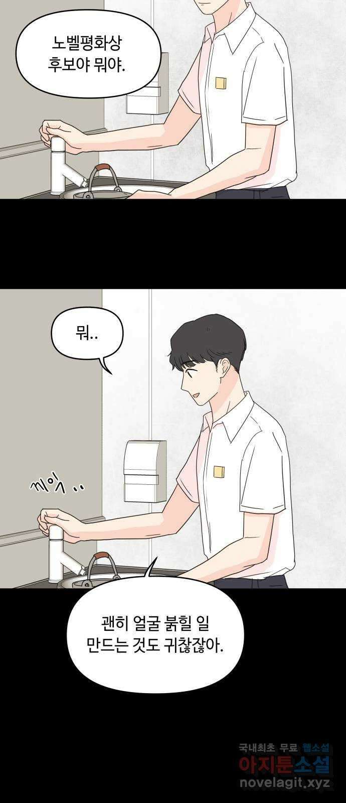 솔직하게 말해줘! 10화. 평화주의자 36