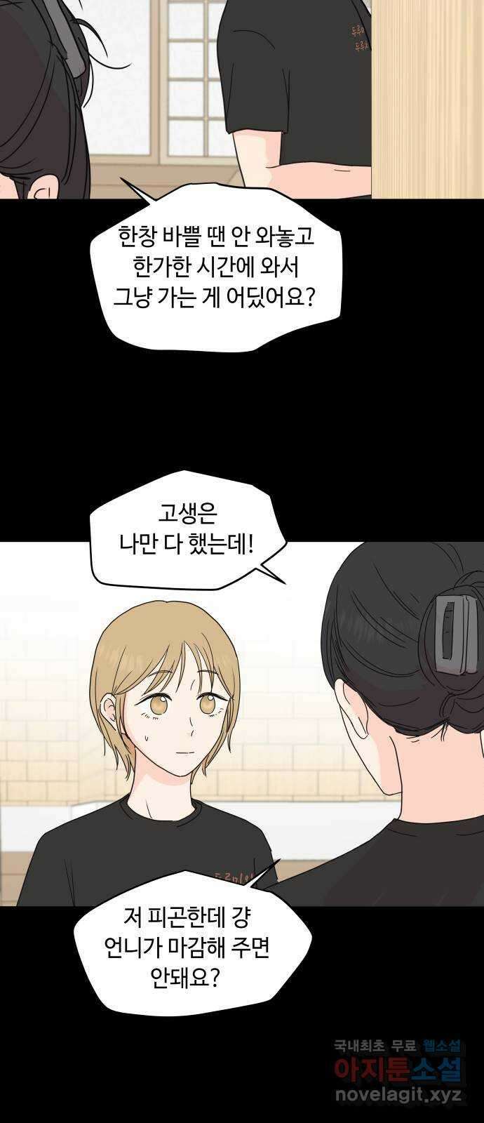 솔직하게 말해줘! 10화. 평화주의자 39