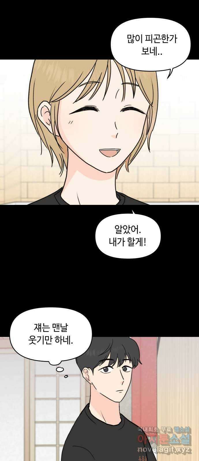 솔직하게 말해줘! 10화. 평화주의자 40