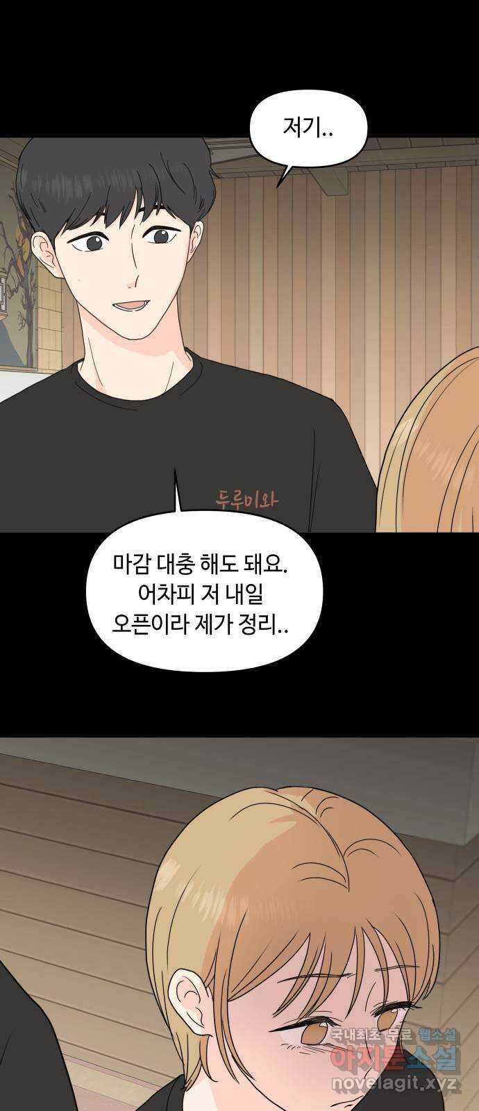 솔직하게 말해줘! 10화. 평화주의자 42