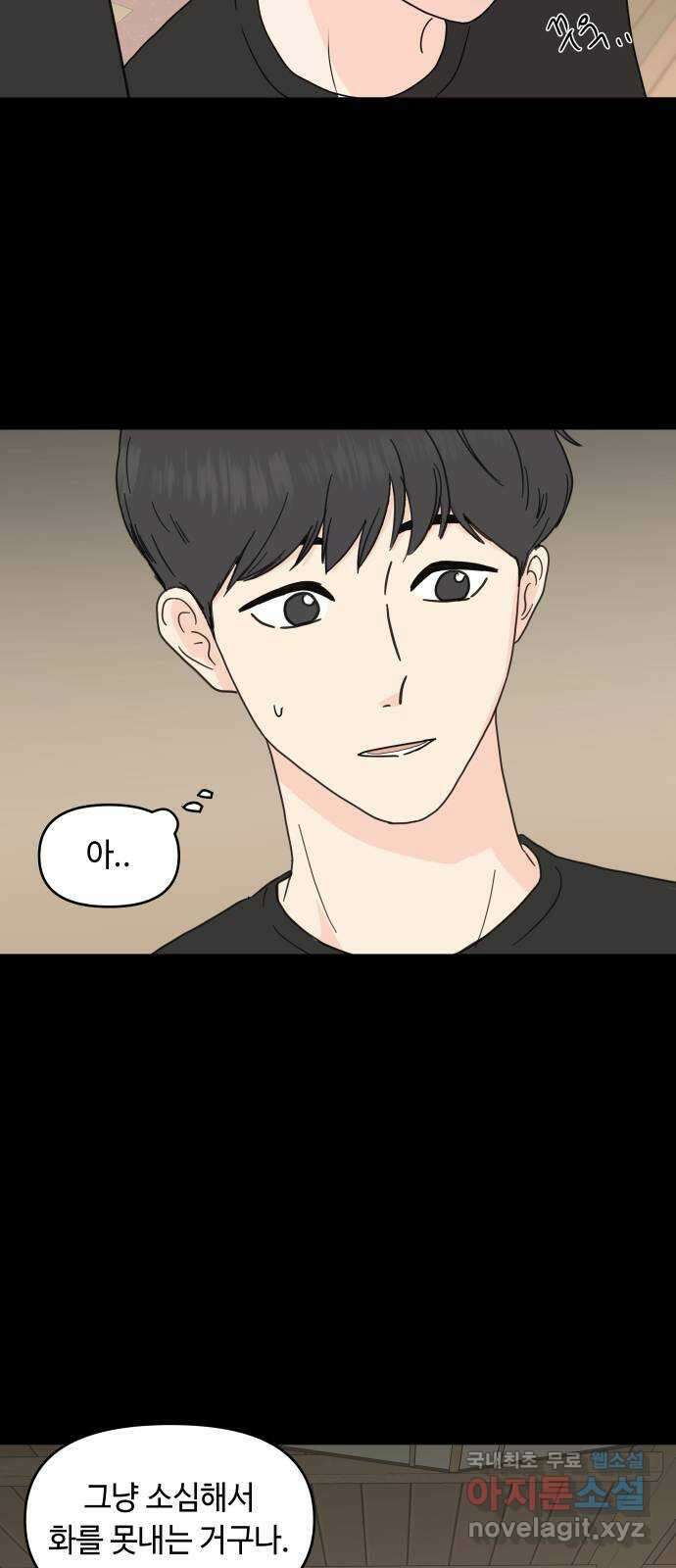 솔직하게 말해줘! 10화. 평화주의자 43