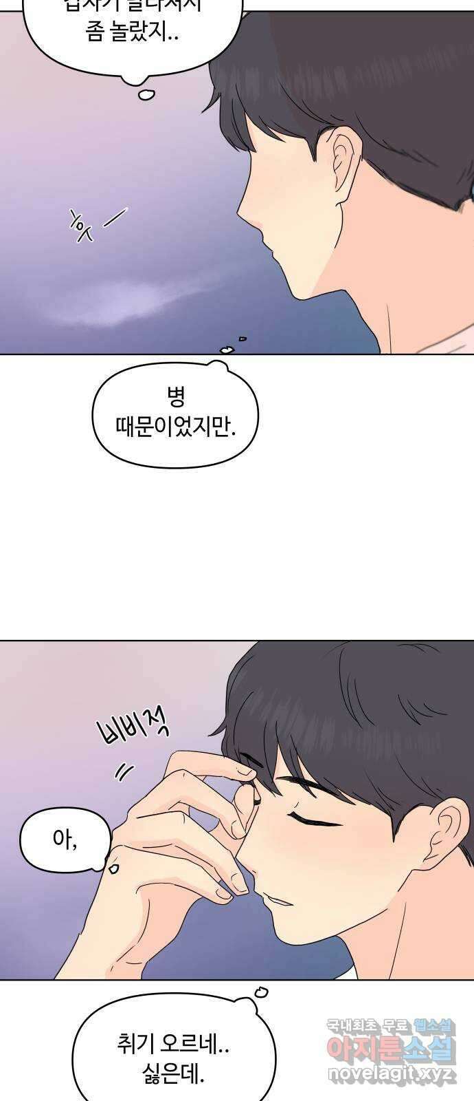 솔직하게 말해줘! 10화. 평화주의자 46