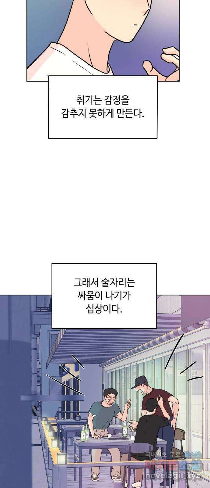 솔직하게 말해줘! 10화. 평화주의자 48