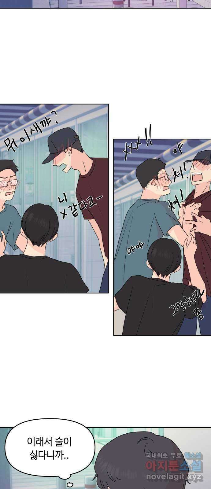 솔직하게 말해줘! 10화. 평화주의자 49