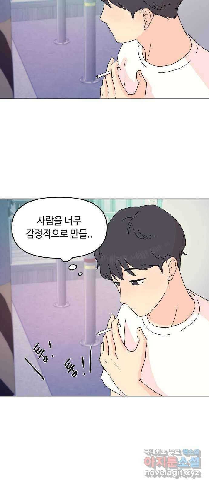 솔직하게 말해줘! 10화. 평화주의자 50