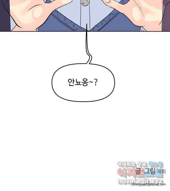 솔직하게 말해줘! 10화. 평화주의자 53
