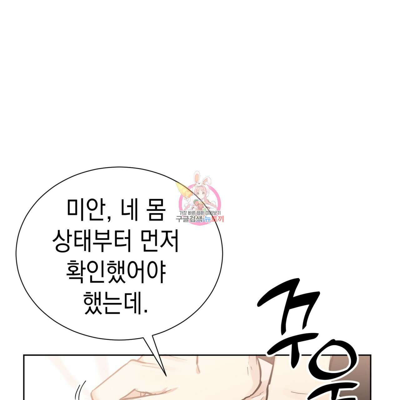강건히 사랑하고, 수오하라! 16화 1