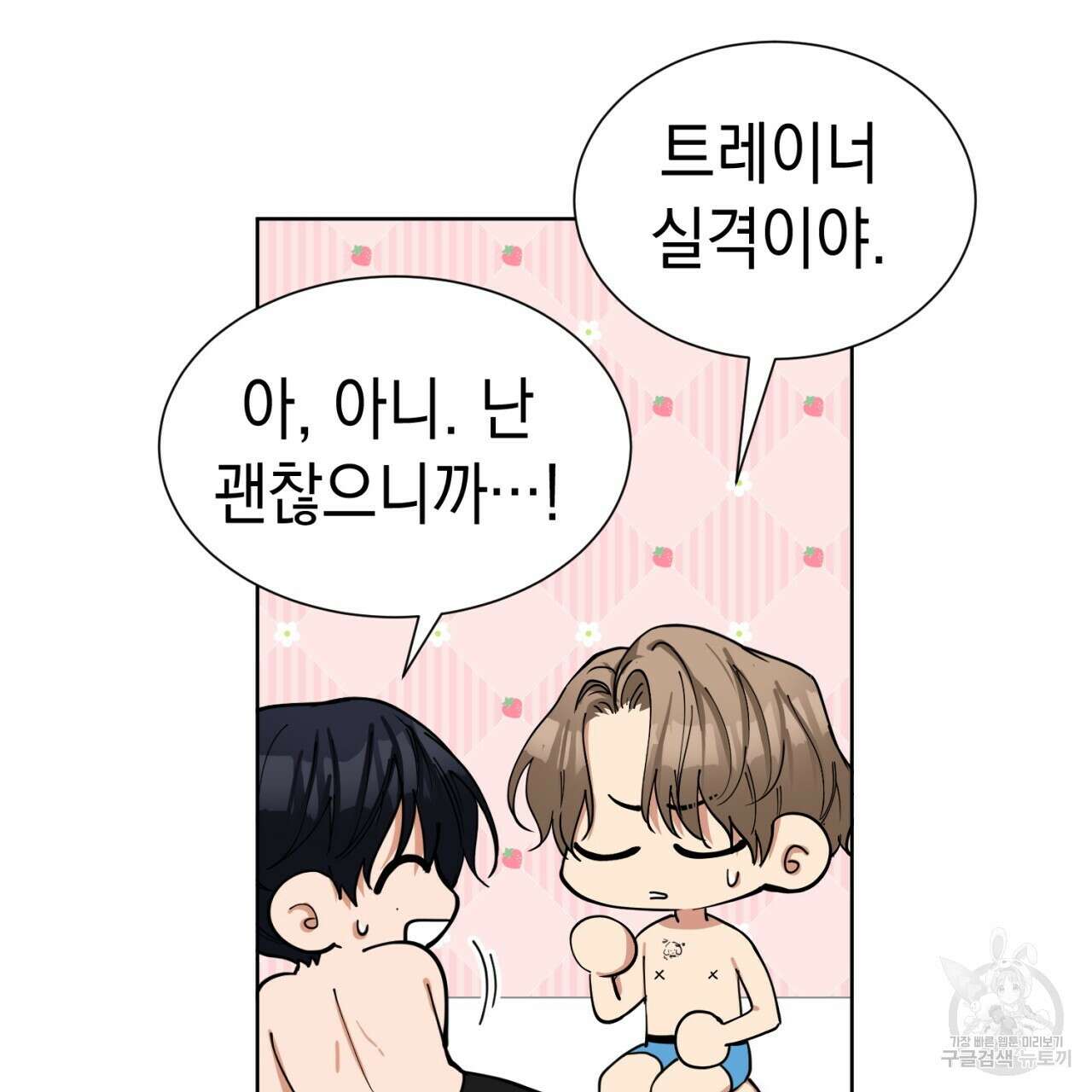 강건히 사랑하고, 수오하라! 16화 3