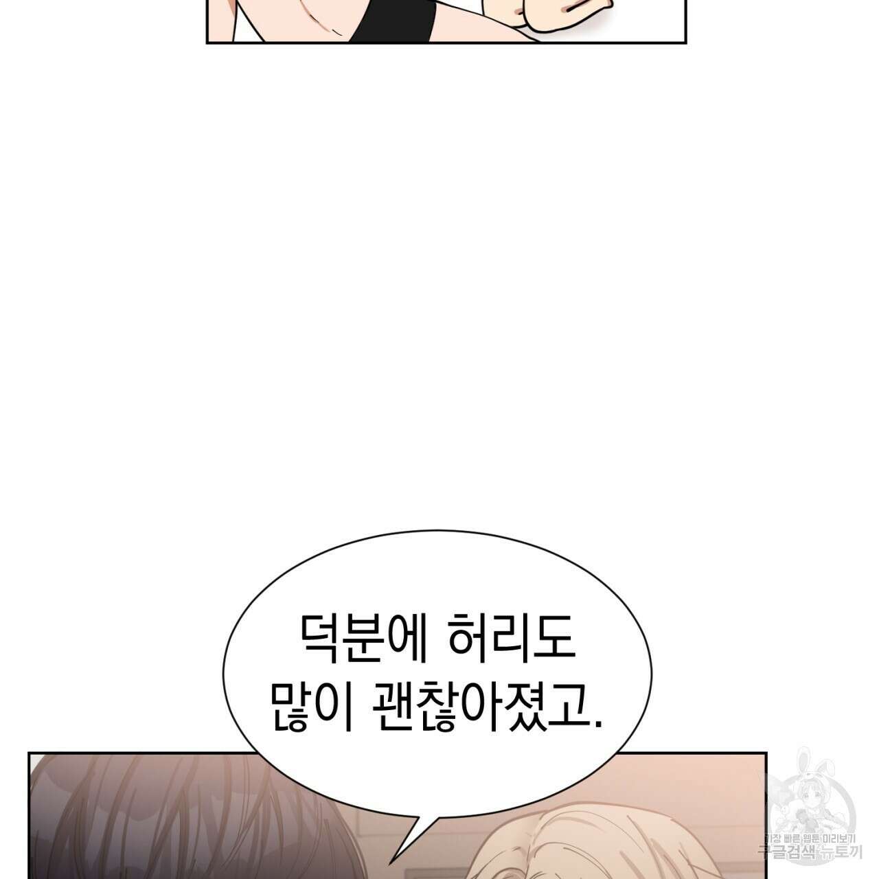 강건히 사랑하고, 수오하라! 16화 4