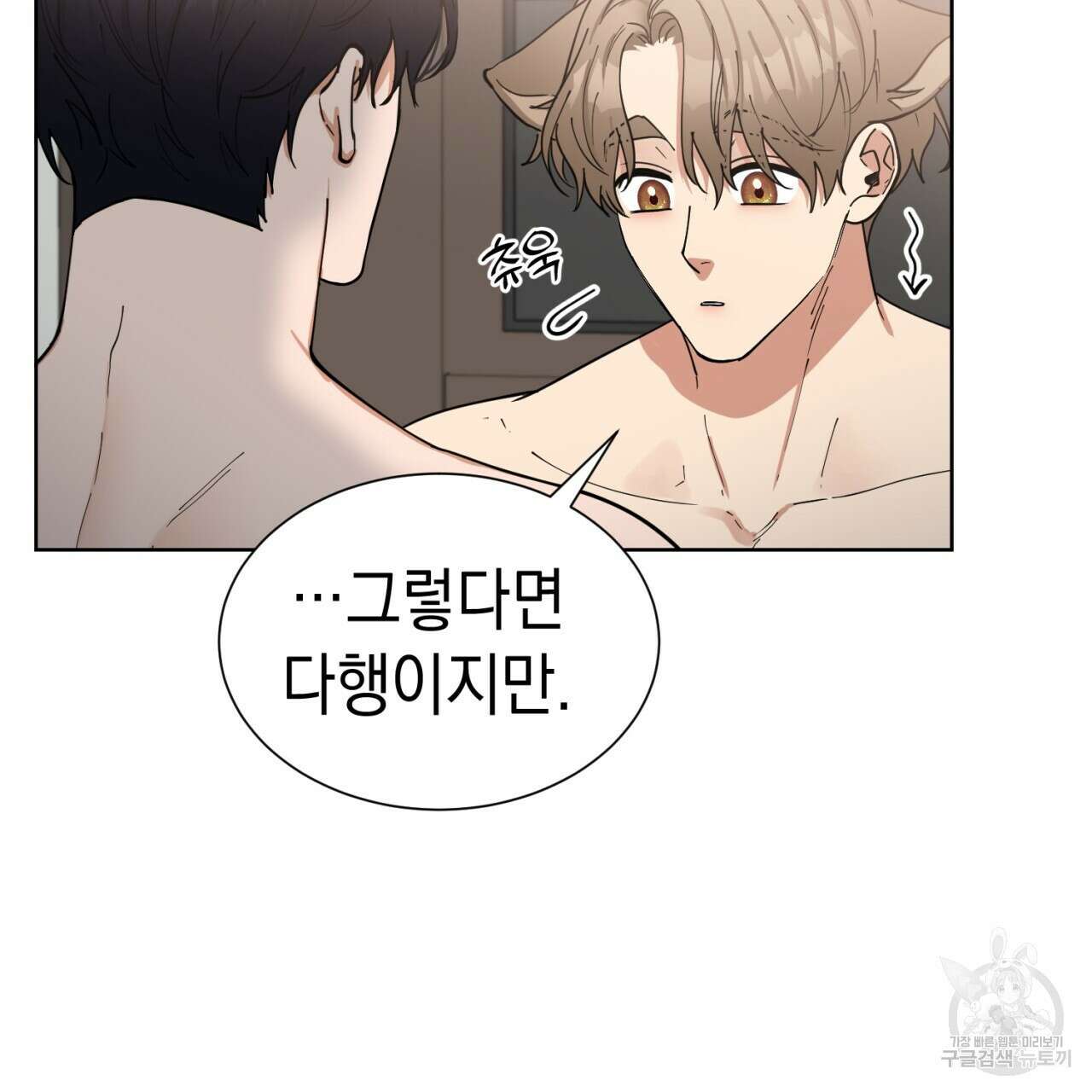 강건히 사랑하고, 수오하라! 16화 5