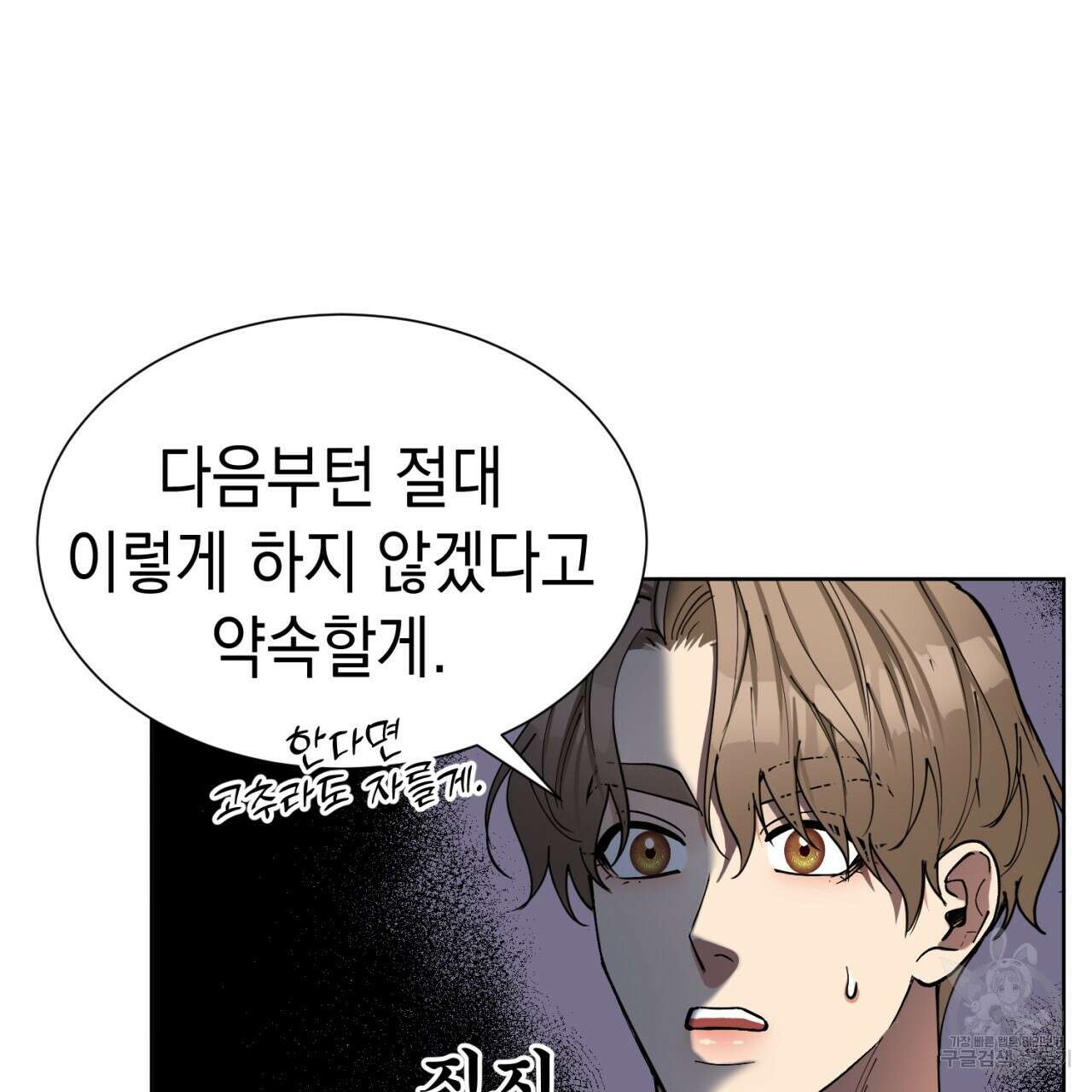 강건히 사랑하고, 수오하라! 16화 6