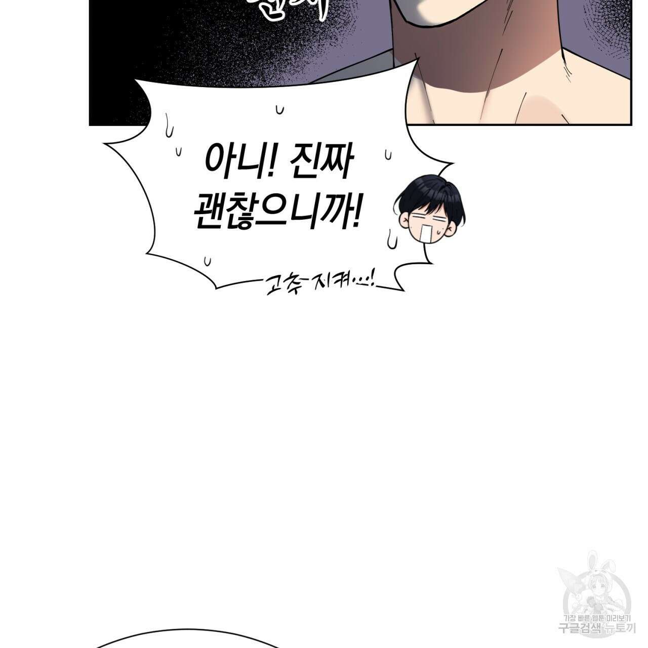 강건히 사랑하고, 수오하라! 16화 7