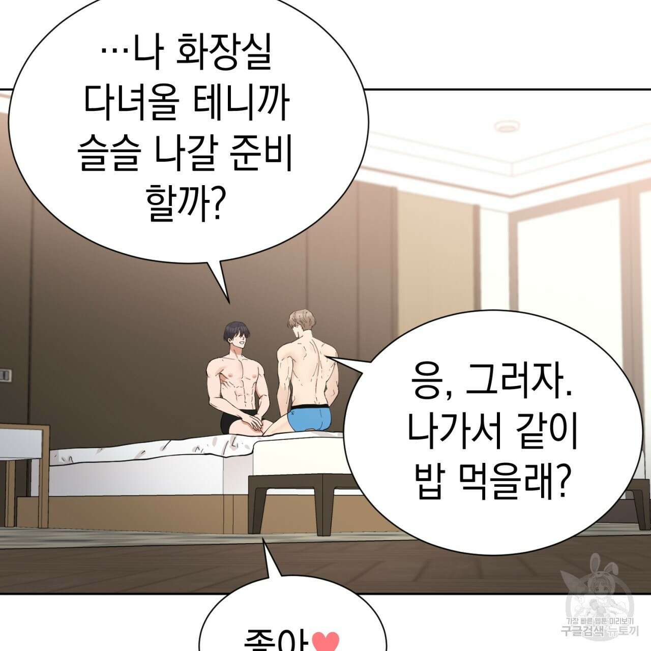 강건히 사랑하고, 수오하라! 16화 8