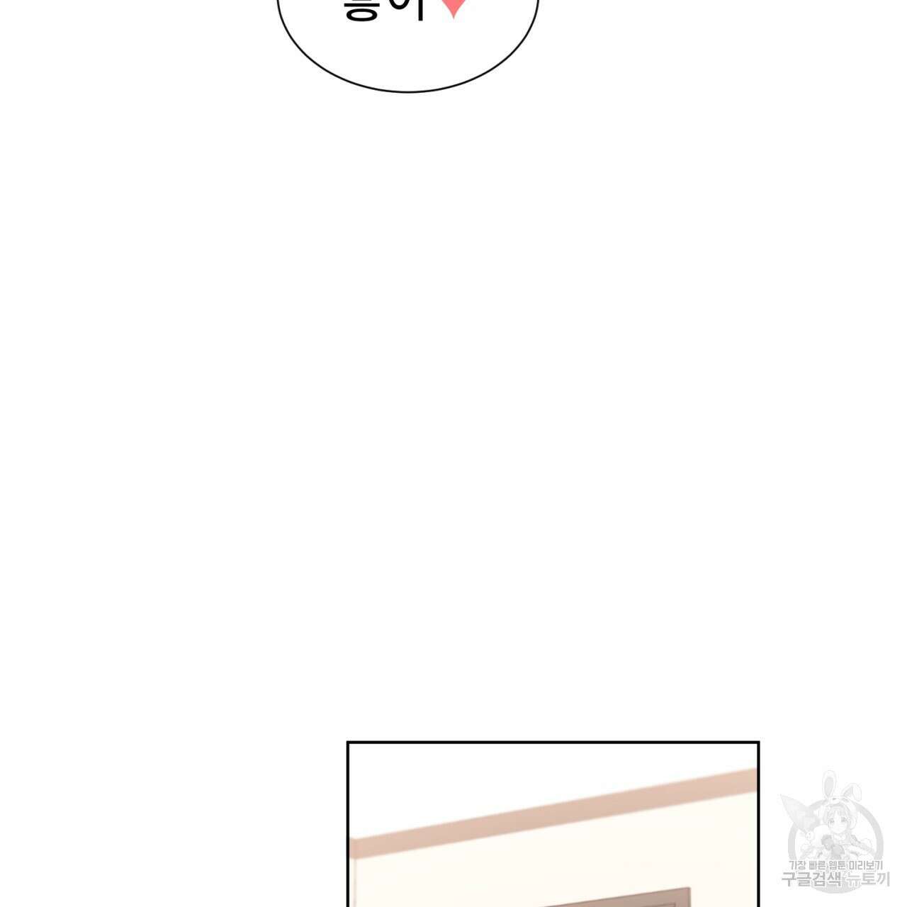 강건히 사랑하고, 수오하라! 16화 9