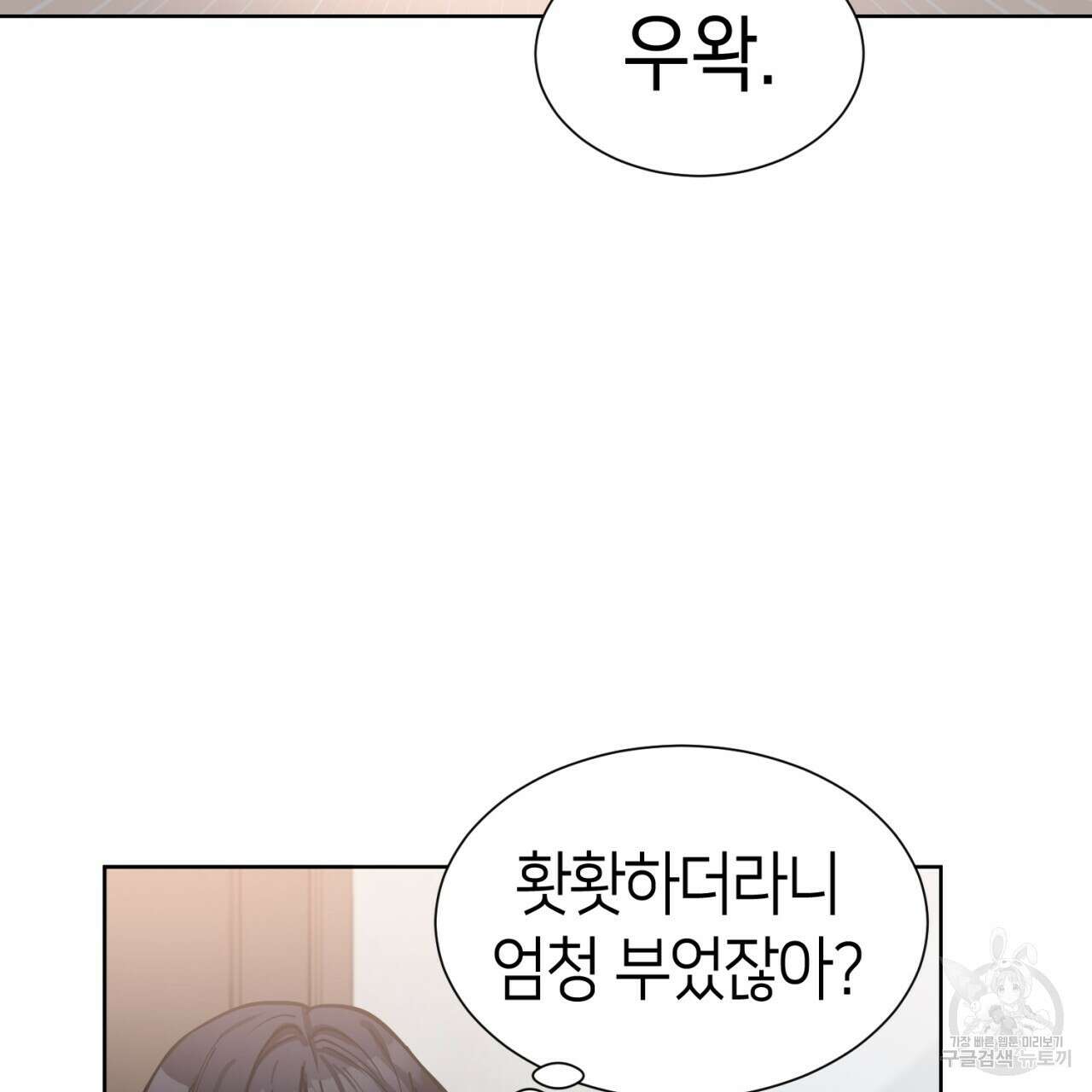 강건히 사랑하고, 수오하라! 16화 12