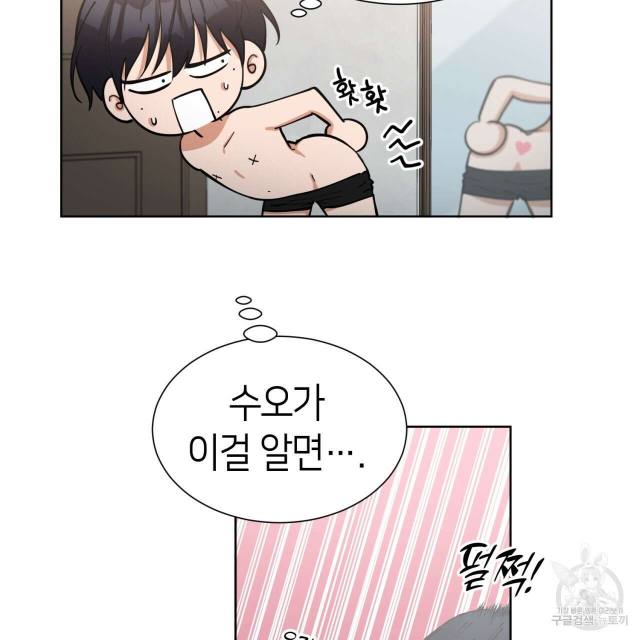 강건히 사랑하고, 수오하라! 16화 13