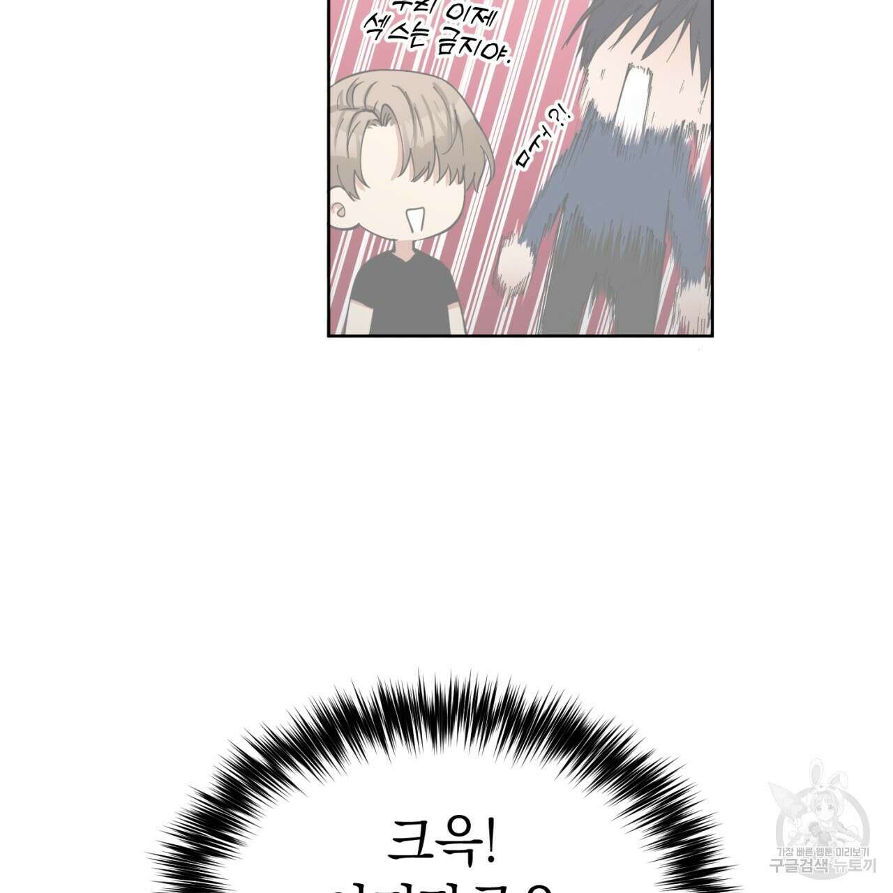 강건히 사랑하고, 수오하라! 16화 14