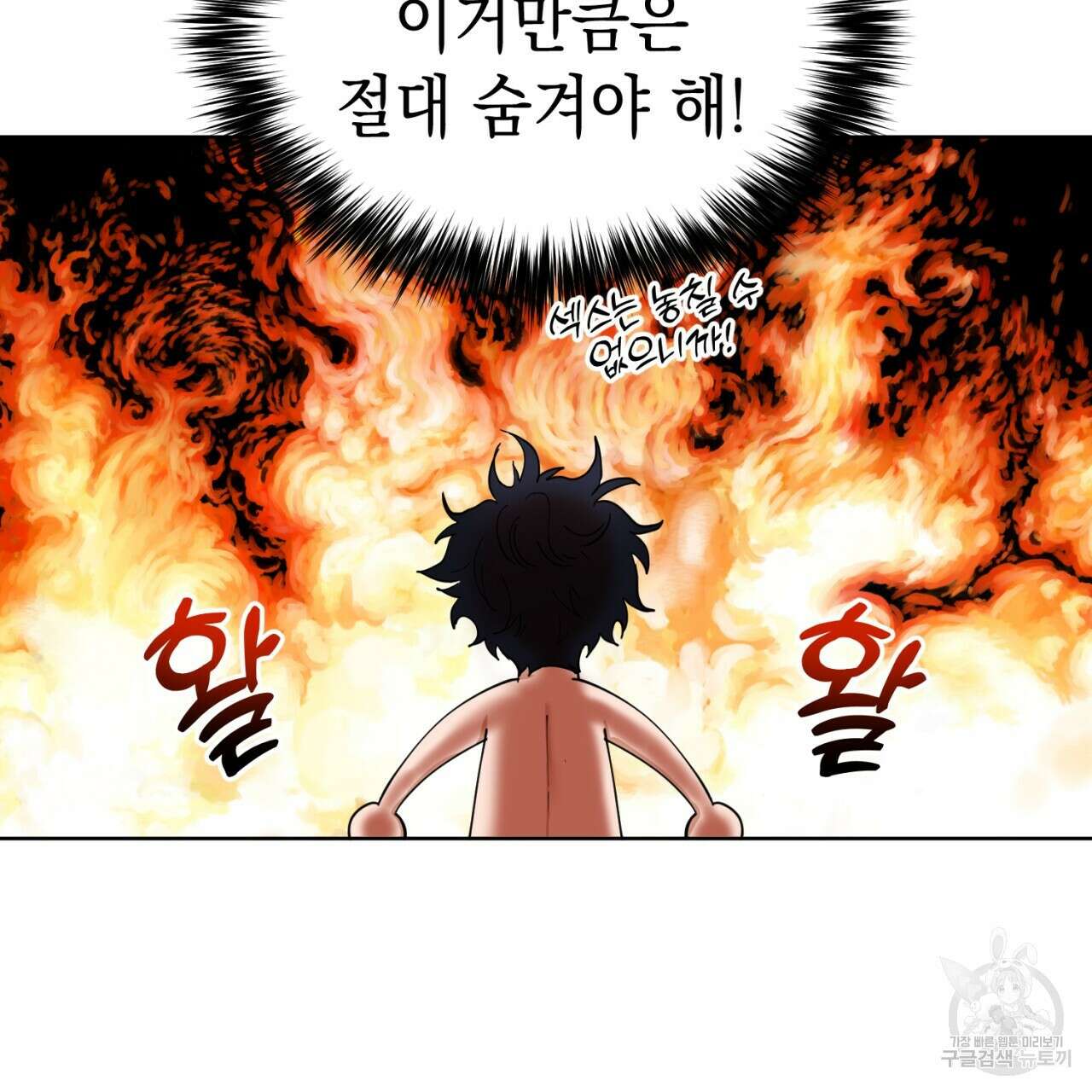 강건히 사랑하고, 수오하라! 16화 15