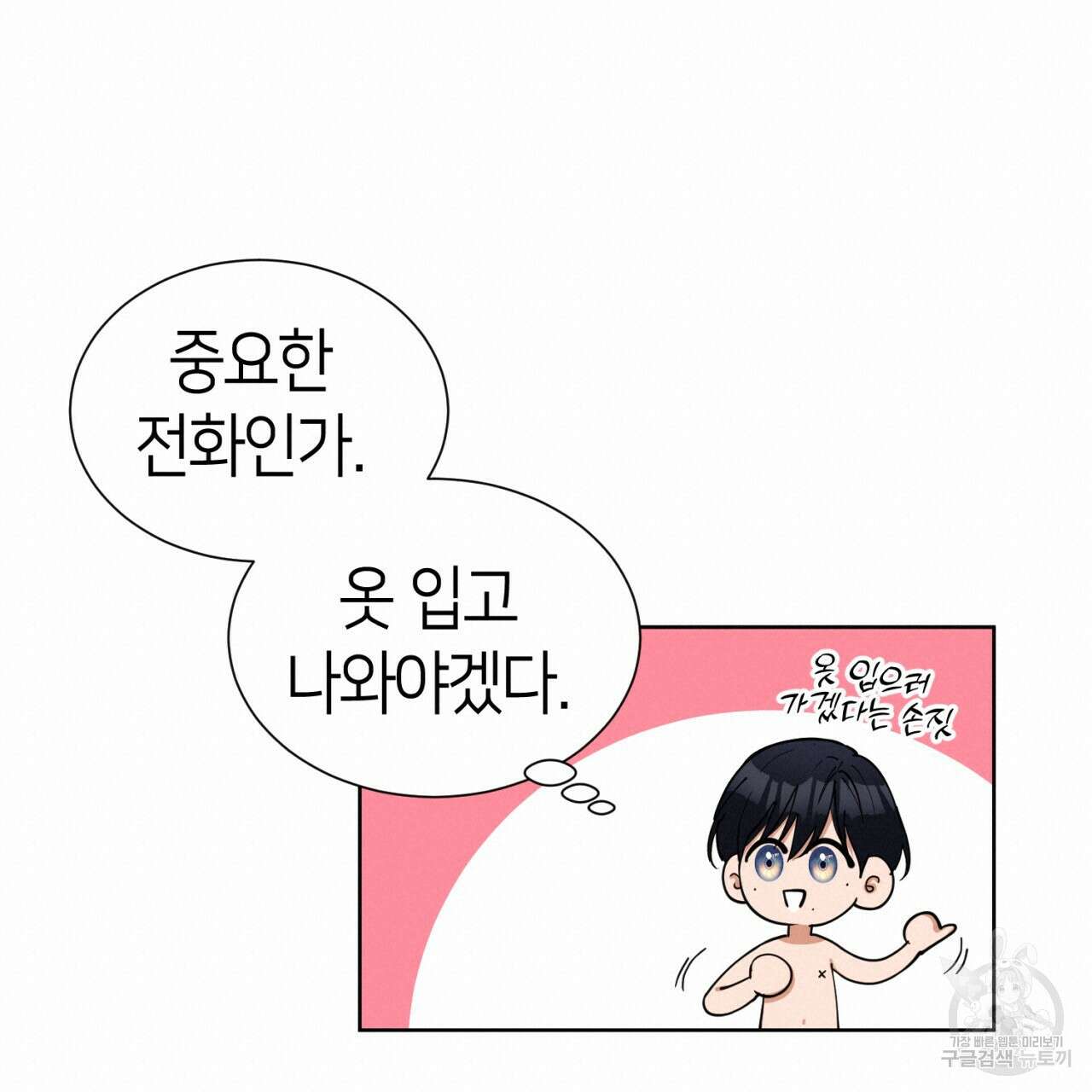강건히 사랑하고, 수오하라! 16화 20