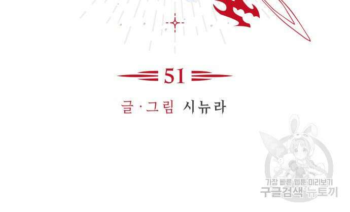 드래곤의 심장을 가지고 있습니다 51화 12