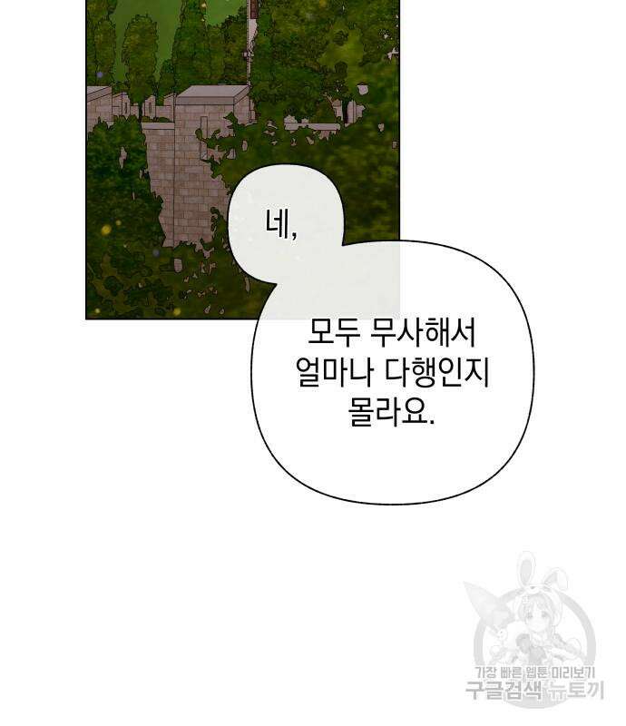 드래곤의 심장을 가지고 있습니다 51화 15
