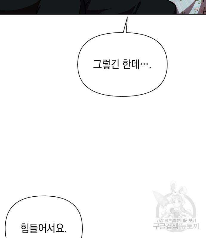 드래곤의 심장을 가지고 있습니다 51화 18