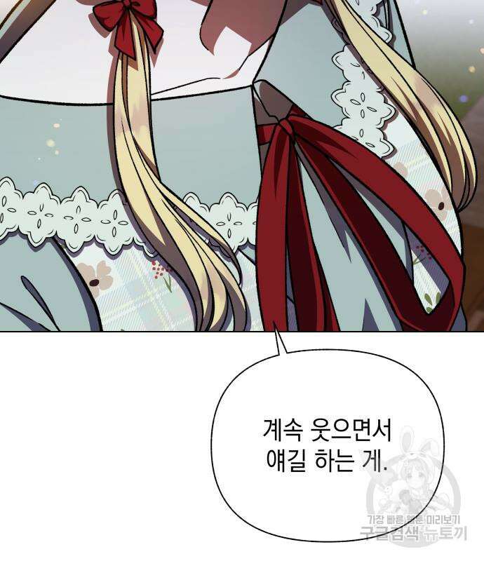 드래곤의 심장을 가지고 있습니다 51화 20